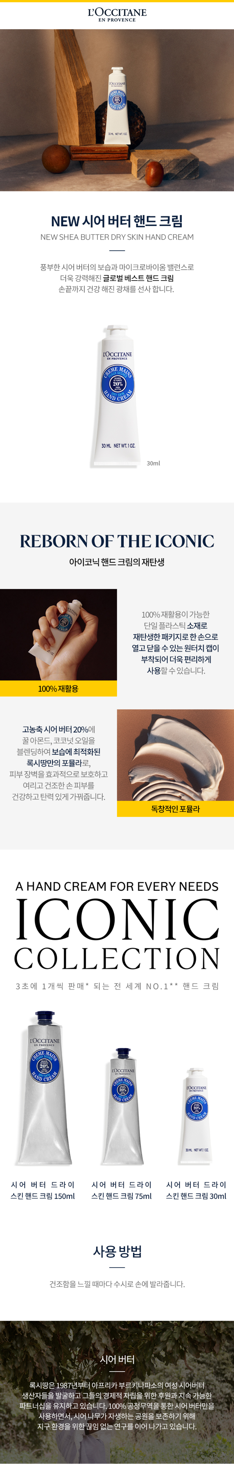 록시땅 시어 핸드 크림 & 립 밤 튜브 듀오 세트 상세이미지