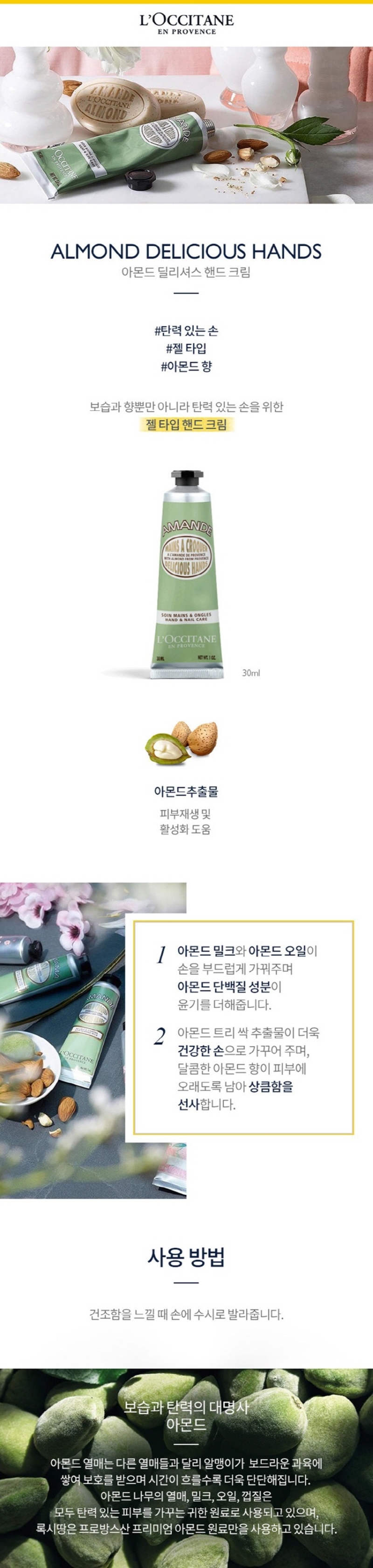 록시땅 아몬드 딜리셔스 & 버베나 핸드크림 듀오 세트 상세이미지