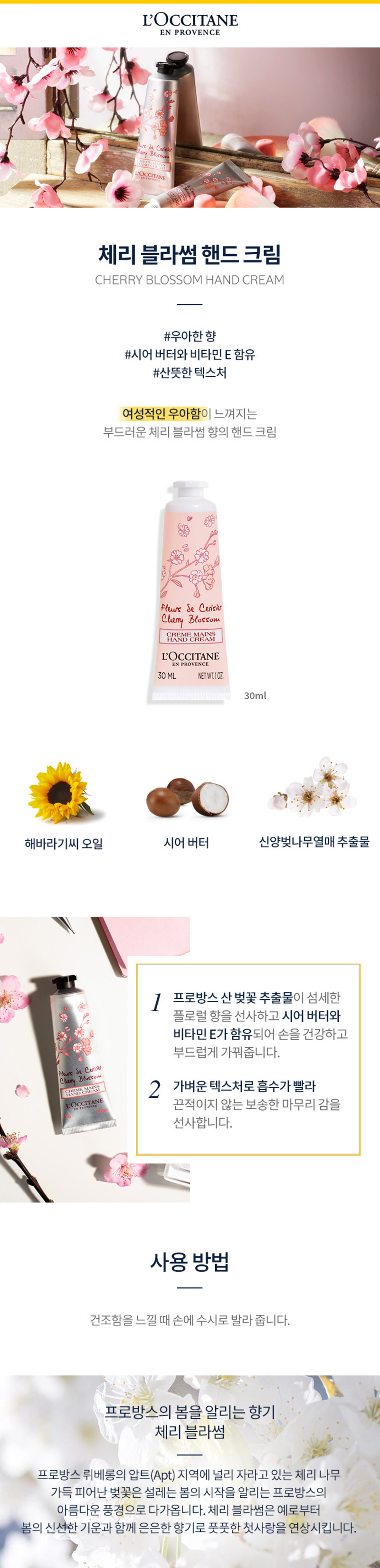 록시땅 체리 블라썸 핸드 크림 & 솝 듀오 상세이미지