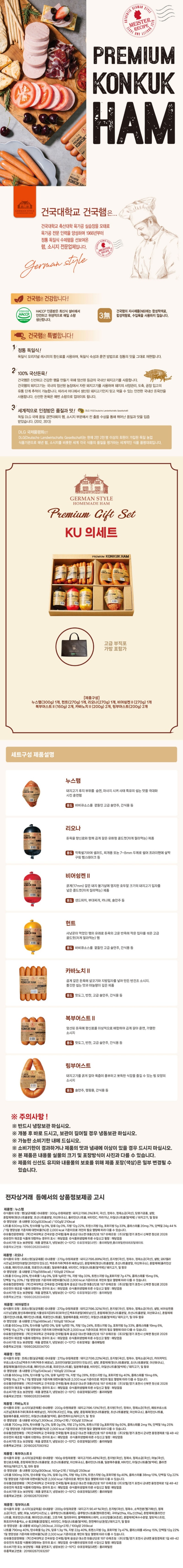 프리미엄 건국햄 KU 의 세트 상세이미지