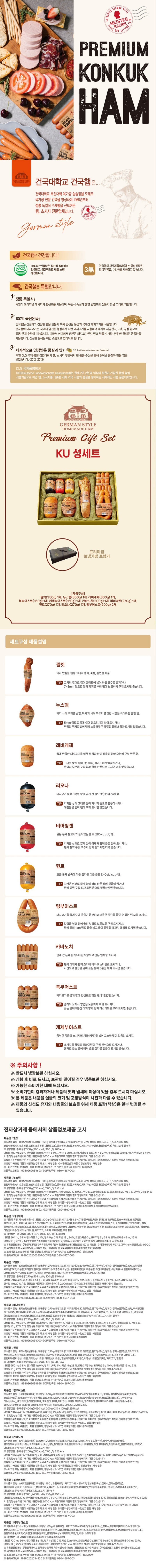 프리미엄 건국햄 KU 성 세트 상세이미지