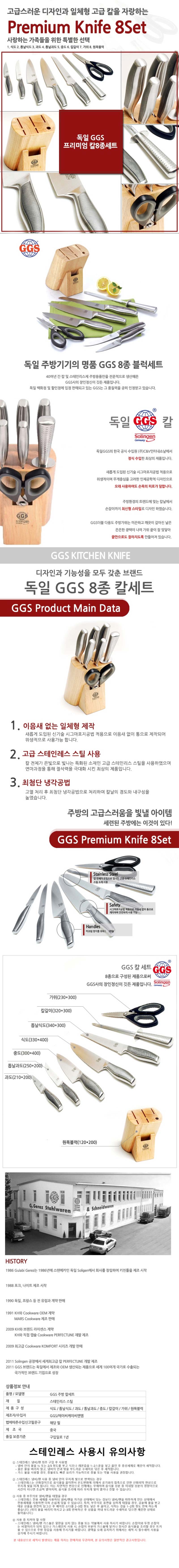 독일GGS 프로쿡 칼블럭 8종세트 상세이미지