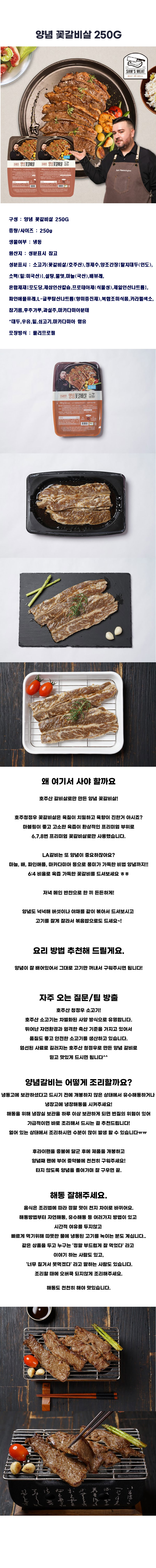 양념 꽃갈비살 250g 상세이미지