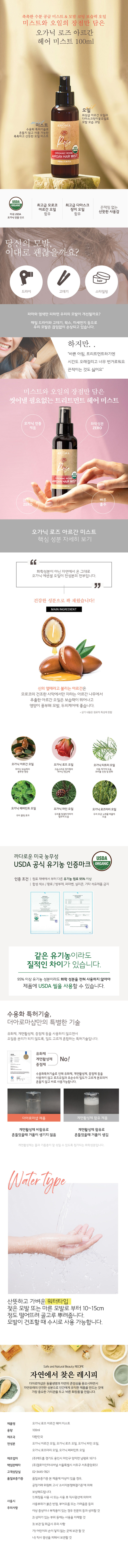 오가닉 로즈 아르간 헤어미스트 100ml 상세이미지
