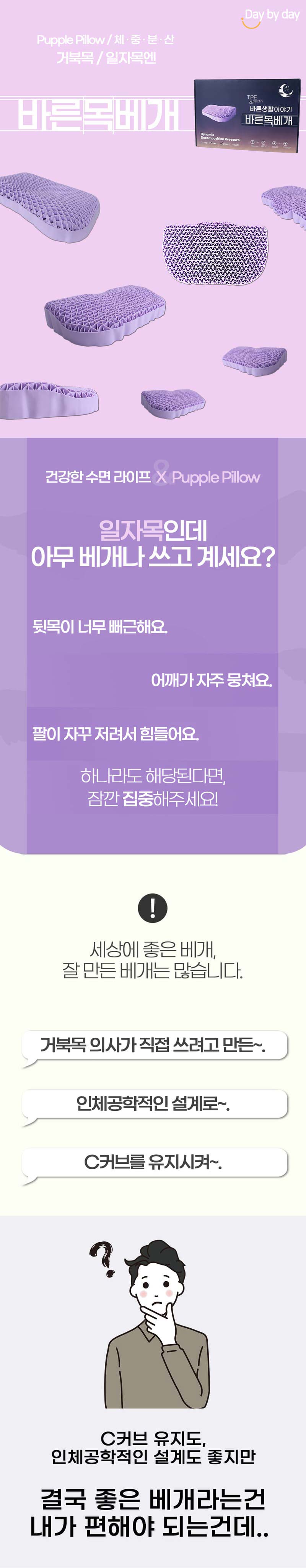 바른생활이야기 TPE 바른목베개 (U슬립/S슬립 선택1) 상세이미지