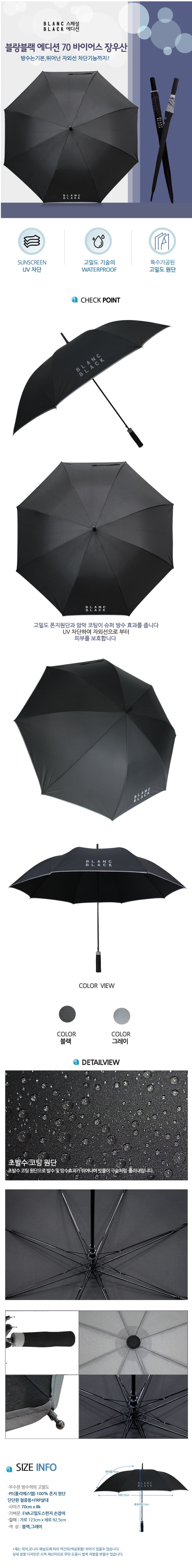 블랑블랙 70 에디션 바이어스 장우산 2COLOR BBU70-714 상세이미지