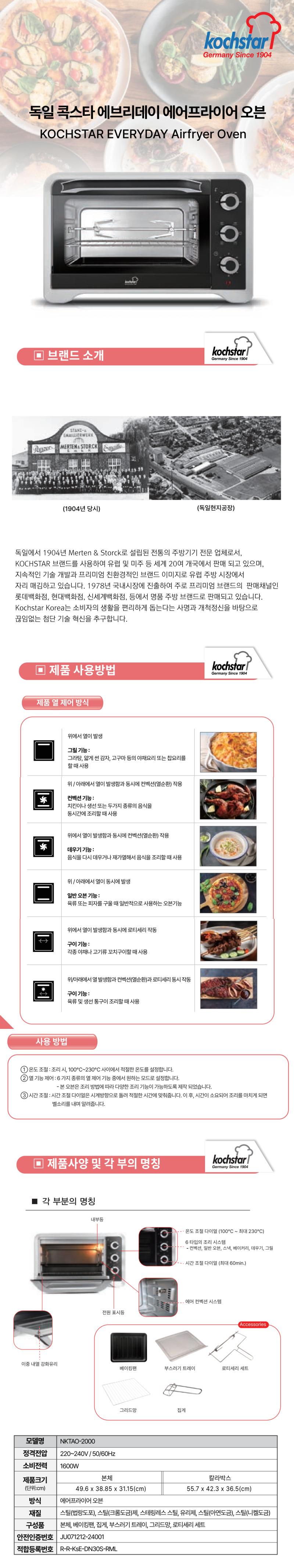 콕스타 에브리데이 대용량 오븐형 스텐 에어프라이어 30L NKTAO-2000 상세이미지