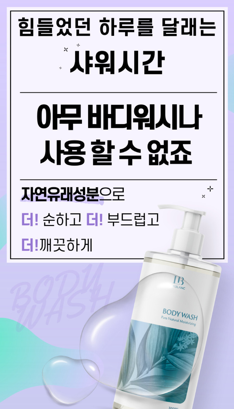 엘플러스 바디워시 300ml 상세이미지