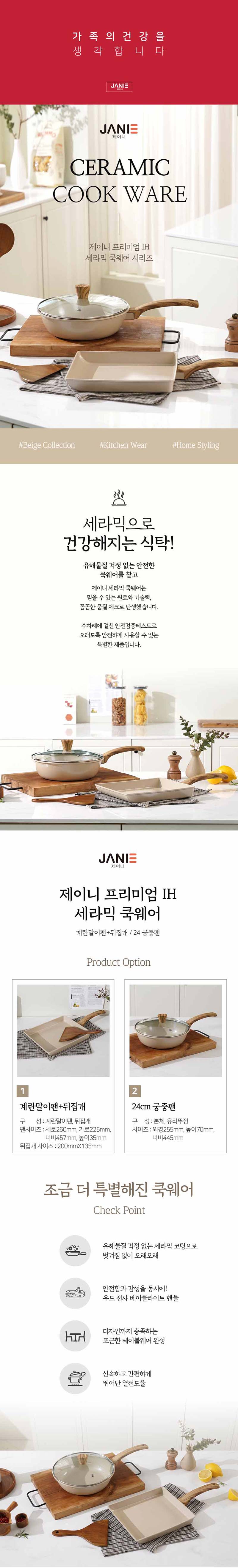 제이니 프리미엄 IH 세라믹 궁중팬 24cm 상세이미지