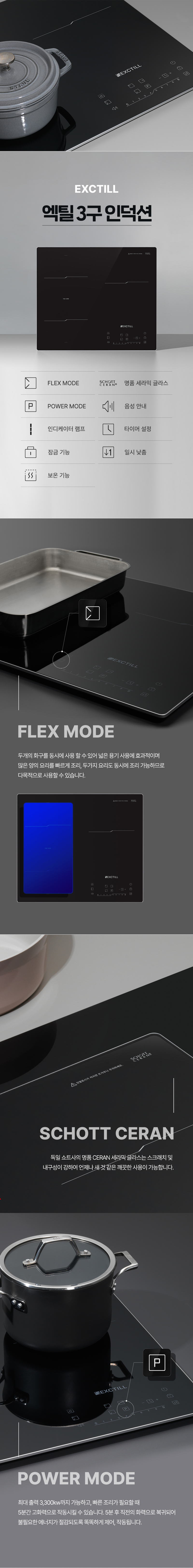 엑틸 EXCTILL 3구 인덕션 E-IT3000B 인덕션레인지 국내제조 상세이미지