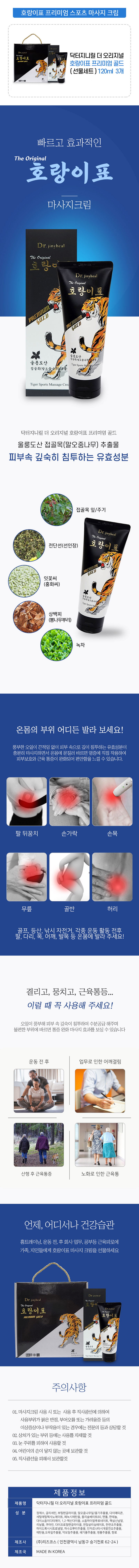닥터지니힐 더 오리지널 호랑이표 프리미엄 골드 (120ml*3개) 1박스 상세이미지