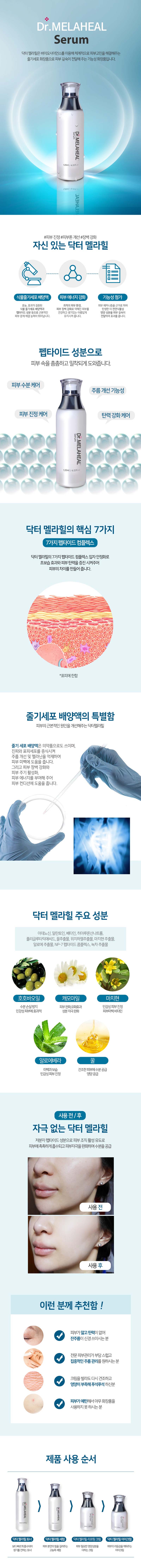 닥터멜라힐 세럼 상세이미지