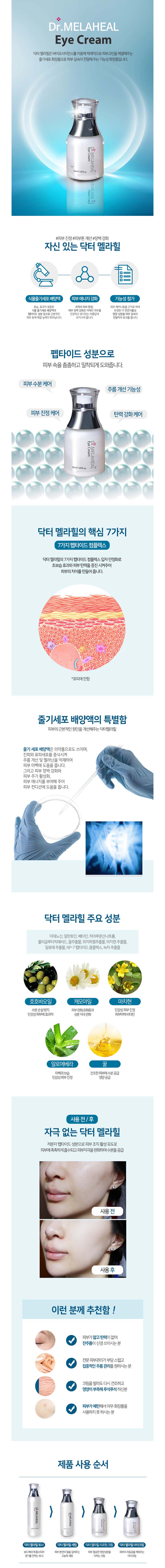 닥터멜라힐 아이크림 상세이미지