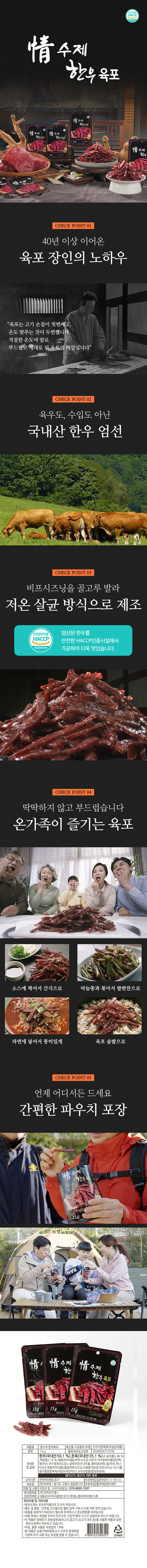 정수제 1977 수제 한우 육포 15g (본품 14팩 + 체험분 2팩) 상세이미지