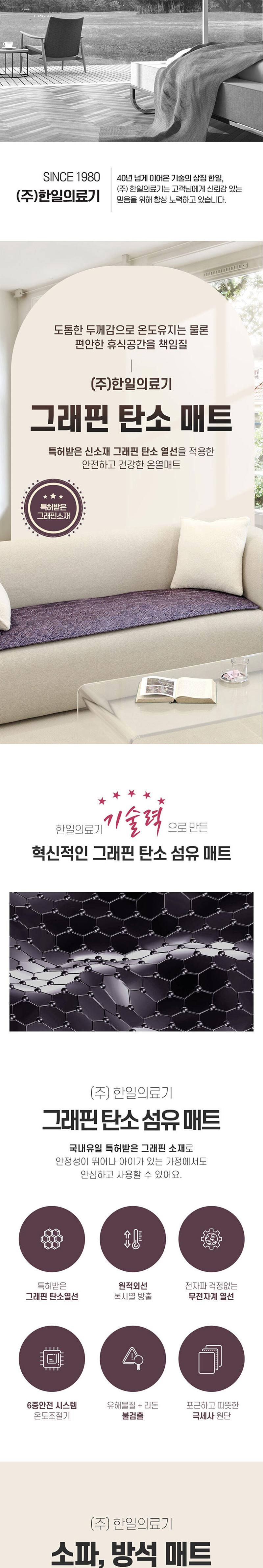 한일의료기 그래핀 탄소열선 쇼파 전기매트 SIM-S500 상세이미지