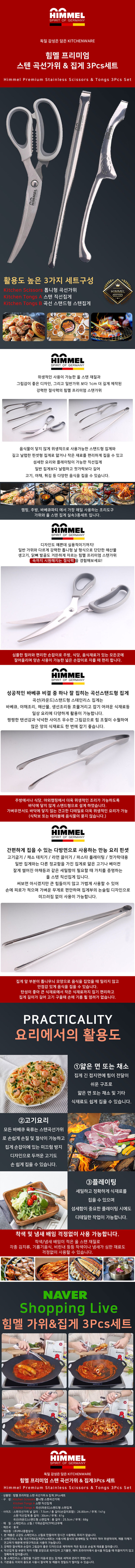 힘멜 프리미엄 곡선 가위+집게 3Pcs 세트 상세이미지