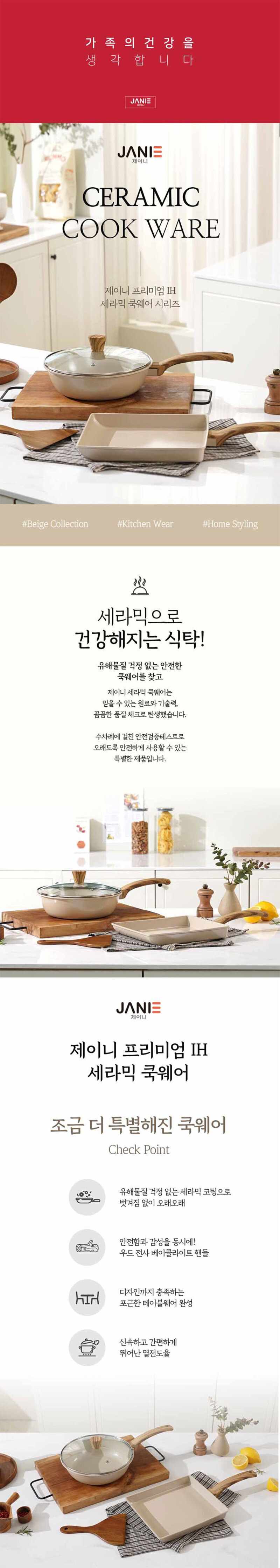 제이니 프리미엄 IH 계란말이팬+궁중팬24+뒤집개 세트 상세이미지